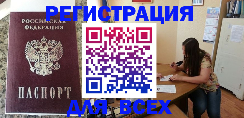 временная регистрация для всех в Дагестанских Огнях