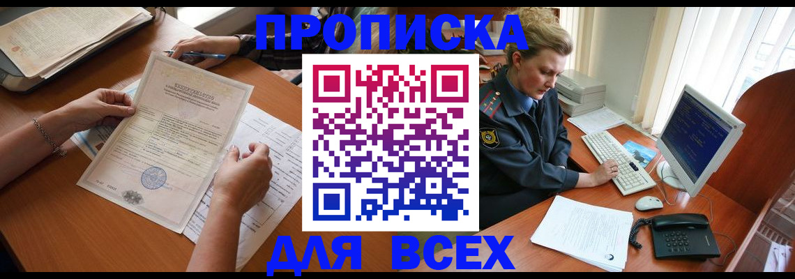 купить прописку в Дагестанских Огнях
